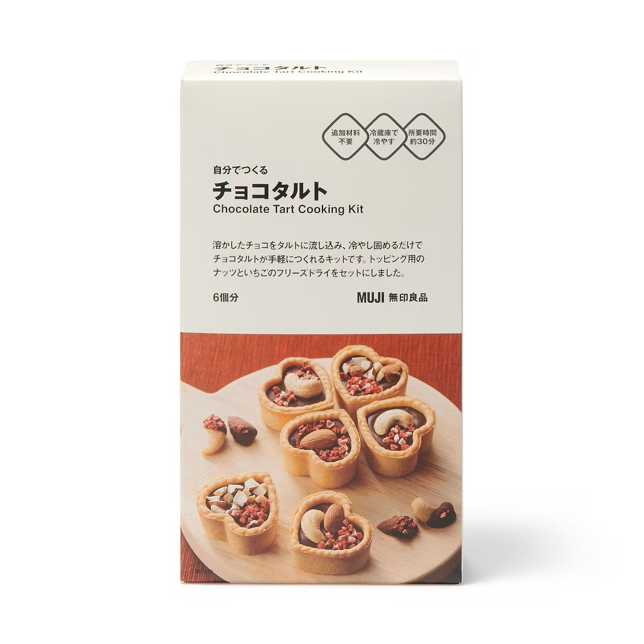 自分でつくる　チョコタルト