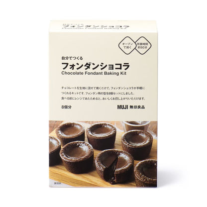 自分でつくる　フォンダンショコラ