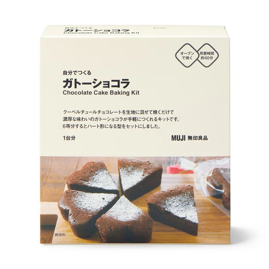 自分でつくる　ガトーショコラ